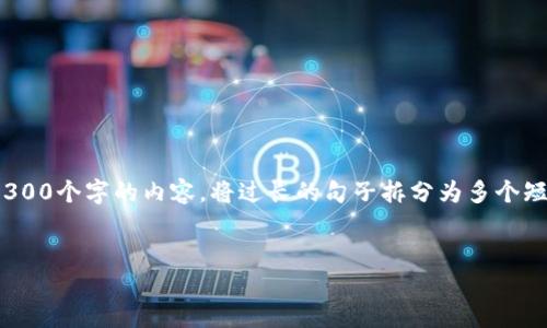 思考一个适合推广并且符合的优秀，聚焦关键词带来的具体成果，放进标签里，和4个相关的关键词 用逗号分隔，关键词放进guanjianci标签里，然后围绕详细介绍，写不少于3300个字的内容，将过长的句子拆分为多个短句，以便提高清晰度，增加语言的多样性、情感化表达、个性化细节和文化关联性，使文本更接近人类创作的自然风格，降低AI生成内容的机械感，分段加上标签，段落用标签表示


如何使用imToken比特币钱包，轻松管理你的数字资产