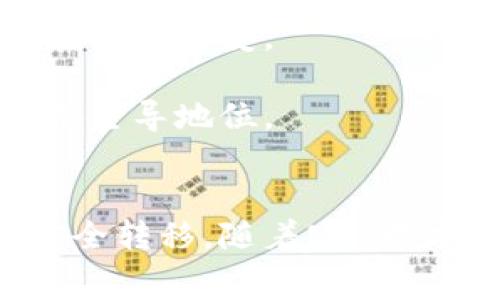 是的，NFT（非同质化代币）通常是基于以太坊区块链创建的，因此NFT币可以存储在以太坊钱包中。以下是一些关于将NFT转移到以太坊钱包的基本信息和步骤。

什么是NFT和以太坊钱包？
NFT是一种特殊类型的加密货币，旨在表示独特的数字资产。这些资产可以是艺术作品、音乐、视频、游戏道具等。与传统的加密货币（如比特币）不同，NFT是非同质化的，这意味着每个NFT都有自己独特的值和特征。

以太坊则是一种开源区块链平台，支持智能合约和去中心化应用程序（DApps）。以太坊钱包是一个可以存储以太坊及其基于以太坊协议的代币（包括NFT）的数字钱包。

如何将NFT提取到以太坊钱包？
提取NFT的过程相对简单，但涉及到一些关键步骤。以下是详细的步骤指南：

h4步骤1：准备工作/h4
首先，你需要一个以太坊钱包，其中包含足够的以太坊（ETH）来支付交易费用。常见的以太坊钱包有MetaMask、MyEtherWallet和Trust Wallet等。

h4步骤2：访问你的NFT平台/h4
登录到你购买NFT的平台或市场。这可能是OpenSea、Rarible、Foundation等。

h4步骤3：选择你的NFT/h4
在你的账户中，找到你想转移的NFT。点击进入该NFT的详细信息页面。

h4步骤4：选择提取或转移选项/h4
在NFT的详细信息页上，通常会有一个选项来“提取”或“转移”。选择此选项。

h4步骤5：输入你的以太坊钱包地址/h4
在提示中，输入你的以太坊钱包地址。确保这是一个有效的以太坊地址，以免丢失你的NFT。

h4步骤6：确认交易/h4
检查所有信息后，确认交易。这时系统会计算出你需要支付的交易费用。

h4步骤7：等待交易确认/h4
提交交易后，你需要等待网络确认。这通常需要几分钟到几十分钟不等，具体取决于以太坊网络的繁忙程度。

提取NFT的注意事项
在提取NFT的过程中，有一些注意事项需要特别关注：

h4费用/h4
每次转移NFT时，你都需要支付网络交易费用（即“Gas费”）。请确保你的钱包中有充足的以太坊以覆盖这些费用。

h4地址准确性/h4
务必仔细核对你的以太坊钱包地址，任何错误都可能导致资产丢失。

h4等待时间/h4
在繁忙时段，交易确认可能会变得非常慢。请耐心等待，切勿重复提交交易请求，以免增加额外的费用。

NFT的未来
NFT的使用与流行正在快速增长。它们已经从艺术品扩展到了音乐、体育、虚拟地产等多个领域。随着这一技术的发展，关于NFT的使用和存储方法也在不断演变。

未来，我们可能会看到更多的跨链解决方案，允许用户在不同区块链之间转移NFT。无论如何，以太坊作为当前最流行的NFT平台，仍然在这一领域占据主导地位。

结论
将NFT提取到以太坊钱包是一个简单而直接的过程，用户只需遵循一系列步骤即可。在进行交易时，务必留意相关的费用和地址准确性，以确保NFT安全转移。随着NFT技术的进步和应用场景的拓展，更多的人将加入到这一领域中来。对于持有和交易NFT的用户来说，了解如何安全地管理和存储这些资产是相当重要的。