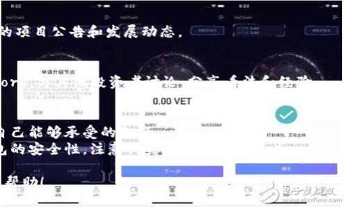 要购买 Pig（PIG）代币，您可以按照以下步骤进行操作：

### 1. **选择一个加密货币交易所**
首先，选择一个支持 PIG 代币的加密货币交易所。常见的交易所包括 Binance、Coinbase、KuCoin 等，请确保您所选择的交易所支持您想购买的代币。

### 2. **注册账户**
在选定的交易所上注册一个账户。通常您需要提供电子邮件地址、设置密码，并遵循交易所的身份验证过程。

### 3. **安全验证**
注册后，启用双重身份验证（2FA）加强账户的安全性。这可以有效防止未经授权的访问。

### 4. **存款资金**
将资金存入您的交易所账户。通常，您可以通过银行转账、信用卡或其他加密货币进行存款。确保遵循交易所提供的存款指引。

### 5. **购买 PIG 代币**
在交易所找到 PIG 代币的交易对。比如，如果您存入的是比特币，您可以找到 PIG/BTC 的交易对。然后，您可以选择购买 PIG 代币，输入购买数量并确认交易。

### 6. **转移到钱包（可选）**
为提高安全性，您可以将购买的 PIG 代币转移到自己的数字钱包。选择一个安全、易于使用的钱包，确保您拥有私钥。

### 7. **监控市场**
购买后，关注 PIG 代币的市场走势和相关信息。本着风险管理的原则，了解市场变化并做好合理的投资决策。

### 8. **了解买卖条件**
在进行买卖之前，仔细阅读交易所的相关政策比率，以避免不必要的费用。

### 9. **保持信息更新**
关注 PIG 代币的官方网站和社交媒体渠道，以获取最新的项目公告和发展动态。

### 10. **参与社区**
加入 PIG 代币的社区，比如 Reddit、Telegram 或 Discord，与其他投资者讨论，分享看法和经验。

### 注意事项
- **风险管理**：加密货币市场波动性大，确保您仅投资自己能够承受的金额。
- **安全性**：确保使用强密码并定期更新。监测自己钱包的安全性，注意钓鱼网站或欺诈行为。

通过以上步骤，您就可以购买 PIG 代币。希望这对您有所帮助！