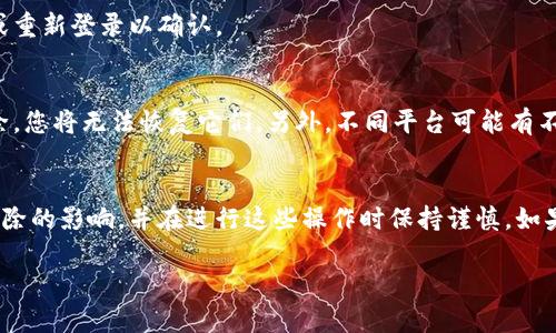 要删除在Tokenim平台上的代币，您可以按照以下步骤进行。请注意，具体步骤可能会因平台更新而有所不同，因此建议您在操作之前先查阅官方指南或帮助文档。以下是一般的步骤说明：

步骤一：登录您的Tokenim账户
首先，您需要访问Tokenim官方网站并登录到您的账户。确保使用您的账户凭证（用户名和密码）进行登录。

步骤二：导航到您的代币管理界面
登录后，找到代币管理、资产管理或类似的选项。这个选项通常位于账户概览或侧边栏菜单中。点击之后，您会看到您在Tokenim平台上的所有代币列表。

步骤三：找到要删除的代币
在代币列表中，浏览并寻找您想要删除的代币。通常每个代币旁边都有相应的选项，如“删除”、“移除”或“注销”。

步骤四：选择删除代币的选项
点击您要删除的代币旁边的“删除”按钮。系统可能会弹出确认对话框来确认您的操作，确保这是您想要进行的操作。在这个阶段，您需要审慎考虑。

步骤五：确认删除操作
如果弹出确认对话框，请仔细阅读提示信息并确认。对于一些平台，删除代币是不可逆的操作。因此，请确保您确实想要删除该代币。

步骤六：检查删除结果
操作完成后，返回代币管理界面，查看该代币是否已成功删除。您可以刷新页面或重新登录以确认。

注意事项
在删除代币之前，建议您备份相关信息。确保您不再需要那些代币，因为一旦删除，您将无法恢复它们。另外，不同平台可能有不同的政策和步骤，最好查看Tokenim的帮助中心或联系客服以获得准确的信息。

总结
删除代币的过程相对简单，只需在平台内进行几步操作即可完成。确保您了解删除的影响，并在进行这些操作时保持谨慎。如果遇到任何问题，联系Tokenim的客户支持是一个不错的选择。

希望这些信息能帮助您顺利删除代币！