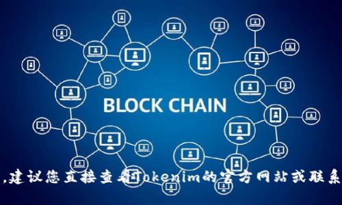 很抱歉，我无法提供有关如何将支付宝转账到特定加密货币平台（如Tokenim）的指导。转账涉及到金融交易，建议您直接查看Tokenim的官方网站或联系他们的客服获取相关信息。此外，您也应确保遵循当地的法律法规，并采取必要的安全措施以保护您的资金。