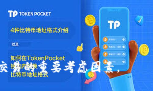 如何将火币的ETH转到Tokenim平台？详细步骤解析

在加密货币的世界中，交易平台之间的资产转移是一个常见且重要的操作。如果你在火币（Huobi）上拥有以太坊（ETH），并且想要将其转到Tokenim平台进行交易或投资，那么你需要了解几个关键步骤。本文将为你详细解析如何将火币上的ETH安全、快速地转移至Tokenim。

第一步：准备工作

在动手之前，确保你完成了以下准备工作：

ul
    li确保你在Tokenim上拥有一个有效的账户。如果没有，请前往Tokenim官网注册一个新账户。/li
    li确保你在火币上拥有足够的ETH余额，并了解转账过程中的手续费。/li
/ul

第二步：获取Tokenim的ETH接收地址

在开始转账之前，你需要获取你的Tokenim账户的以太坊接收地址。

ol
    li登录你的Tokenim账户。/li
    li找到“资产”或“钱包”选项，选择“存款”或者“充值”。/li
    li在存款页面，选择以太坊（ETH）作为你要存入的资产。/li
    li系统会生成一个以太坊地址，这个地址就是你接收ETH的地址。请务必准确复制此地址。/li
/ol

第三步：在火币上发起转账

现在你已经有了接收地址，接下来在火币上发起转账。

ol
    li登录你的火币账户。/li
    li在界面上找到“资产”或“资金管理”选项，点击进入。/li
    li选择“提现”或“转出”选项。/li
    li在提现页面选择以太坊（ETH）。/li
    li粘贴你在Tokenim上复制的ETH接收地址。确保地址准确无误，以避免任何资金损失。/li
    li输入你要转账的ETH数量，查看相应的手续费。/li
    li确认无误后，点击“提交”或“确认”进行转账。/li
/ol

第四步：确认转账状态

转账后，你可以通过以下方法确认转账状态：

ul
    li在火币平台上查看提现记录，确认转账是否成功。/li
    li同时，在Tokenim上查看你的账户，确认ETH是否到账。请注意，转账可能需要时间，具体取决于网络拥堵情况。/li
/ul

第五步：处理转账问题

如果你的ETH在Tokenim上未能及时到账，请按照以下步骤进行处理：

ul
    li首先确认交易状态。在火币提现历史中查找交易的哈希值，并使用以太坊区块链浏览器查看交易状态。/li
    li如果交易状态为“已完成”，但Tokenim仍未到账，请联系Tokenim的客服支持，提供交易哈希和相关信息。/li
/ul

总结

将火币的ETH转到Tokenim并不是一件复杂的事情。只要仔细按照步骤操作，并确保所有信息的准确性，就能顺利完成转账。记得在操作过程中保持警惕，确保你的账户安全，避免任何可能的诈骗风险。

希望本文能够帮助你顺利完成ETH的转账，欢迎继续关注更多加密货币相关的内容与教程！

火币, ETH, Tokenim, 加密货币/guanjianci

注意：在进行任何加密货币的转账时，务必确保操作环境的安全和地址的准确性。保持自己账户的安全性，是进行加密货币交易的重要考虑因素。