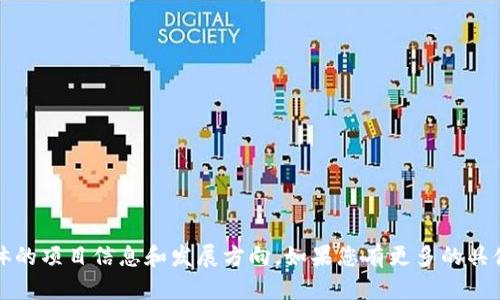 Tokenim 是一种可能与数字资产相关的项目，但它是否与币安智能链（BSC）有关，取决于具体的项目信息和发展方向。如果您有更多的具体问题或想了解Tokenim的特定方面，比如其功能、交易对、技术规范等，请提供更多详细信息！