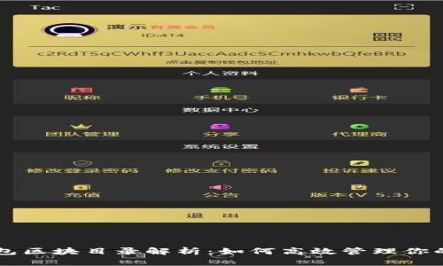 以太坊钱包区块目录解析：如何高效管理你的数字资产