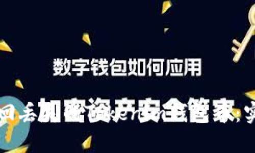 如何找回丢失的Tokenim钱包币：实用指南