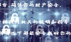 如果你在使用Tokenim或者类似的加密钱包或应用程