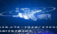 关于＂tokenim最新版映射怎么弄＂的主题，以下是