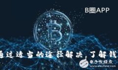 关于Tokenim钱包的提币问题，首先需要了解一些基