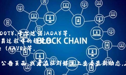 Tokenim 是一个去中心化的交易平台，用户可以在上面进行各种加密货币的交易。根据平台的特性和支持的币种，用户可以放置多种不同的加密货币。不过，具体可以放哪些币种通常会随着平台的更新和市场需求而变化。

以下是一些可能在 Tokenim 上支持的加密货币种类：

1. **主流币**：比特币（BTC）、以太坊（ETH）、瑞波币（XRP）、莱特币（LTC）等。
2. **山寨币**：包括从各种区块链项目中推出的其他加密货币，比如链克（LINK）、波卡（DOT）、卡尔达诺（ADA）等。
3. **稳定币**：如美元圈（USDT）、美元数字（USDC）、DAI等，通常用于保护资产价值和交易过程中的稳定性。
4. **DeFi 相关币**：各类去中心化金融（DeFi）项目中的代币，如Uniswap (UNI)、Aave (AAVE)等。

若要获取最新的支持币种列表和具体交易信息，建议您访问 Tokenim 的官网或相关的公告页面，或者在社群媒体上查看最新动态。在加密货币市场，变化速度极快，因此实时关注是很重要的。