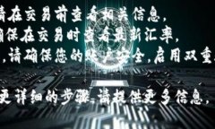 要了解如何将Tokenim（代币）兑换成人民币，您可