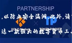 要下载 Tokenim 2.0，您需要遵循以下步骤。Tokenim