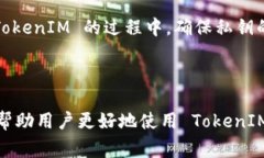 TokenIM 是一个基于区块链的即时通讯工具，旨在为