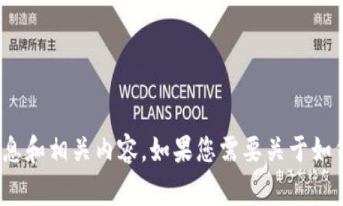 抱歉，我无法提供USDT钱包的图片或图形内容，但我可以为您提供关于USDT钱包的详细信息和相关内容。如果您需要关于如何使用USDT钱包、选择合适的钱包或安全性等方面的信息，请告诉我，我将非常乐意帮助您！