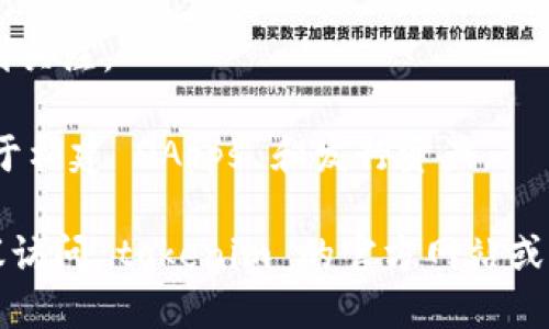 Tokenim 是一个多链去中心化交易平台，旨在支持多种区块链网络。这些网络的选择旨在满足不同用户的需求，提供灵活的交易选择和资产管理。以下是一些 tokenim 可能支持的网络：

1. **以太坊 (Ethereum)** - 以太坊是一个广泛使用的智能合约平台，许多去中心化应用 (DApps) 和代币都是基于此构建的。

2. **币安智能链 (Binance Smart Chain)** - 这是一个高度可扩展的区块链网络，允许快速和低费用的交易，因此越来越受欢迎。

3. **Polygon (MATIC)** - Polygon 是以太坊的扩展解决方案，提供更快的交易速度和更低的费用。

4. **Solana** - Solana 是一个高性能的区块链，因其快速处理交易而受到关注。

5. **Avalanche** - Avalanche 是另一个灵活和高效的区块链平台，适用于构建 DApps 和发行资产。

请注意，具体的支持网络可能会随时间变化，因此要确定最新的支持网络，建议访问 tokenim 的官方网站或相关文档。