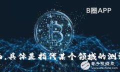 关于“tokenim测评试题”的内容需要更加明确一些