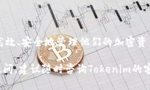 关于Tokenim钱包的提币最低限额，这一信息可能会根据市场动态和平台政策有所调整。一般来说，许多加密货币钱包和交易所都会设定一个最低提币额度，以确保交易的有效性和经济性。

Tokenim钱包的提币政策

在使用Tokenim钱包时，用户需要注意提币的最低限制。通常，这个最低提币金额的确定是基于多个因素，包括网络费用、 blockchain的转账处理要求，以及Tokenim平台自身的服务条款。这种设置有助于降低用户在提币时所面临的手续费，使得小额提币不至于因为手续费而不划算。

一般提币额度

虽然具体的提币最低限额可能会有变化，但一般来说，Tokenim钱包的提币最少额度通常是在某个数字之上，比如0.01个比特币（BTC）或其对应的其他加密货币。这意味着如果你希望将资产转移到另一个钱包或交易所，你需要确保你的提币申请符合这一最低额度的要求。

如何查看具体的提币额度

为了确认当前的提币最低额度，最好是直接登录Tokenim钱包官网，查看相关的帮助中心或FAQ部分。平台可能会定期更新信息，以便用户随时获得最新的提币政策。此外，用户也可以通过联系客服获得相关信息，确保自己的提币操作符合要求。

常见的提币流程

在了解了提币的最低限额后，用户还需要熟悉提币的具体流程。以下是一般的提币步骤：

ol
listrong登录钱包：/strong前往Tokenim官网，输入账号和密码进行登录。/li
listrong选择提币：/strong在钱包页面，找到“提币”或“提现”选项，点击进入。/li
listrong填写信息：/strong输入提币金额和目标钱包地址。确保目标地址的准确性，以免造成资金损失。/li
listrong确认交易：/strong检查提币信息，确认无误后进行交易。不少钱包会要求用户进行安全验证，例如输入验证码或手机短信确认。/li
listrong等待处理：/strong提交后，钱包会在其网络中处理你的提币请求。通常，这个过程需要几分钟到几个小时。/li
/ol

影响提币的因素

在使用Tokenim钱包进行提币时，有几个因素会影响提币的速度和完成情况：

ul
listrong网络拥堵：/strong在某些高峰期，区块链网络可能会变得拥堵。这可能导致提币需要更长的确认时间。/li
listrong钱包安全性：/strong为了保护用户的资产，Tokenim钱包可能会在不寻常的交易活动时进行额外的安全审核。这也可能会导致提币延迟。/li
listrong业务维护：/strong有时，平台可能会进行维护或更新。在此期间，可能会限制或暂停提币服务。/li
/ul

小贴士

为了确保提币过程顺利，用户可以遵循以下建议：

ul
li保持钱包软件更新，以获取最新功能和安全修复。/li
li在提币前，确认目标地址的正确性，避免发送到错误地址而造成资产损失。/li
li定期检查Tokenim钱包的公告，了解最新的提币政策变更。/li
/ul

总结

Tokenim钱包的提币最低限额是用户在进行资金转移时需要关注的重要信息。通过了解相关政策和提币流程，用户可以更加高效、安全地管理他们的加密资产。同时，保持对钱包动态的关注，以及对行业变化的敏感，能够帮助用户更好地利用这个数字资产管理工具。 

总之，了解Tokenim钱包的提币规定，不仅能够帮助用户避免不必要的损失，也能为他们的加密货币投资之路保驾护航。如有疑问，建议随时咨询Tokenim的客服团队，获取最新的产品动态与建议。