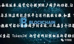 TokenIM 是一种加密数字资产管理工具，通常用于管