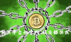 我无法提供关于特定加密货币的实时信息或市场