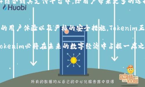 要了解Tokenim如何收钱，我们需要从几个方面进行分析，包括其业务模型、支付渠道、用户体验以及与传统支付方式的比较。以下是关于Tokenim收钱和与之相关的内容的详细介绍。

Tokenim的业务模型
Tokenim是一种新兴的支付平台，主要专注于数字货币和区块链技术。其核心理念是利用去中心化技术，让用户在交易中享受到更高的安全性和透明度。在Tokenim的平台上，用户可以轻松进行数字资产的交易和管理。

Tokenim的收入来源主要包括交易手续费、平台服务费以及增值服务。通过提供优质的用户体验和可靠的服务，Tokenim吸引了大量用户加入，形成了自己独特的市场优势。

支付渠道的多样化
Tokenim允许用户通过多种支付方式进行交易。这包括信用卡、借记卡、甚至是数字货币。用户可以根据自己的需求选择合适的支付方式。这种多样性增加了用户的便利性，降低了交易的门槛。

例如，如果用户想购买某种数字货币，他们可以选择使用信用卡进行即时购买。另一方面，经验丰富的用户可能更倾向于使用其他格式的数字资产进行交易。这一灵活性是Tokenim吸引用户的重要因素之一。

用户体验的重要性
用户体验是Tokenim成功的关键因素之一。平台的界面设计直观友好，让用户能够快速找到所需的功能。此外，Tokenim提供了24/7的客户支持，确保用户在使用过程中遇到问题时能够及时获得帮助。

这不仅提升了用户的满意度，也促进了用户的粘性。一个友好的使用环境能够让用户更愿意在平台上进行交易，从而提高了Tokenim的整体交易量。

与传统支付方式的比较
与银行转账或其他传统支付方式相比，Tokenim的优势在于速度和效率。传统支付方式往往需要几天的处理时间，而通过Tokenim进行交易几乎是即时的。这种快速性让用户能够在市场中快速反应，抓住投资机会。

此外，Tokenim的收款过程也更加透明。用户可以随时查看交易记录，确保所有交易都是安全且准确的。这一点在传统金融体系中往往不会得到保障，这也是数字货币逐渐被接受和推广的重要原因之一。

安全性与隐私保护
在数字支付的领域中，安全性和隐私保护是用户最关心的问题之一。Tokenim十分重视这方面的建设，采用了先进的加密技术以确保用户的数据安全。这包括采用多层加密机制以及资金存储机制，以保护用户的资产不受黑客攻击。

除此之外，Tokenim还严格遵循相关的合规政策，确保用户的信息不会被滥用。这种高度的安全性和合规性，使得Tokenim在行业中树立了良好的声誉，并赢得了大量用户的信任。

社区与用户生态
Tokenim不仅是一个支付平台，还是一个社区。用户可以在这里交流经验、分享投资策略。这种社群氛围让新用户能够快速学习，并适应数字货币的世界。

Tokenim常常组织线上和线下的活动，例如讲座、研讨会等，以促进用户之间的互动。这些活动不仅仅是为了提高用户的参与感，也是为平台的进一步发展积累忠实用户。

未来展望
随着越来越多的人接受数字货币，Tokenim的市场潜力巨大。未来，Tokenim可能会推出更多的功能，如更高级的数据分析工具和投资策略支持。通过不断创新，Tokenim将保持其在数字支付领域的竞争力。

同时，随着区块链技术的发展，Tokenim也在持续探索新的商业模式。比如，如何将DeFi（去中心化金融）结合到其支付平台中，给用户带来更多的选择和收益。这一切都将提升Tokenim的价值和用户体验。

结论
Tokenim作为一个新兴的支付平台，在收钱的方式上展现了其独特的优势。通过多样的支付渠道、卓越的用户体验以及严格的安全措施，Tokenim正在改变传统金融的游戏规则。数字货币的未来充满了无限可能，而Tokenim正处于这一潮流的最前沿。

无论是普通用户，还是专业投资人，Tokenim都能为他们提供满意的服务。随着平台不断进步和创新，Tokenim必将在未来的数字经济中占据一席之地。

Tokenim, 收款方式, 数字货币, 用户体验/guanjianci 
Tokenim如何收钱：探索多样化数字支付方式的成功之路