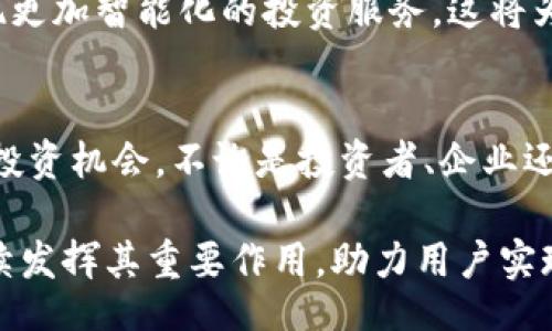  epitaph / epitaph 
banliangtokenim商业发展,区块链技术,数字货币,市场趋势,投资机会 / banliang 

引言：Tokenim商业发展的新时代
在当今数字经济快速发展的背景下，Tokenim平台所代表的商业发展趋势越来越引起关注。尤其是区块链技术的兴起，为数字货币的流通与交易提供了全新的机会。Tokenim商业发展正是这股浪潮的一部分，吸引着众多投资者和企业家投入其中。

Tokenim的基础与背景
Tokenim是一个专注于区块链技术和数字货币交易的平台。其目标是通过去中心化的方式，为用户提供安全、快捷的交易体验。近年来，随着区块链技术的逐渐成熟，Tokenim开始在各类商业场景中发挥重要作用。

区块链技术具备去中心化和透明性的特点，使得交易过程更加高效和安全。这种技术让用户能够轻松地进行资产管理与交易。Tokenim则是在这一背景下，依托强大技术支持，建立了完整的商业生态。

市场趋势：Tokenim在数字货币市场的地位
数字货币市场正处于迅猛发展的阶段。在2023年，越来越多的企业和个人开始认识到区块链技术的潜力。Tokenim作为行业内的一匹黑马，以其创新的商业模式和灵活的发展策略，迅速崭露头角。

根据市场调研，Tokenim的用户群体正在不断扩大，这为其未来发展提供了广阔的空间。如今，Tokenim已成为不少数字货币投资者和交易员的首选平台。

投资机会：为什么选择Tokenim？
选择Tokenim作为投资平台，不仅因为它的技术优势，还有其独特的投资机会。Tokenim提供多种投资产品，包括数字货币交易、资产管理和定制化的金融服务。

对于投资者而言，Tokenim的透明度和安全性是其重要的卖点。平台通过定期审计与监管，确保用户的资产安全。此外，Tokenim还提供丰富的教育资源，帮助用户更好地理解数字货币市场的动态。

Tokenim的技术优势
Tokenim平台背后的区块链技术，为其提供了强大的数据安全保障。使用高效的加密算法，有效保护用户交易信息的私密性。用户在交易时，无需担心数据泄露的问题。

此外，Tokenim采用分布式账本技术，这减少了单点故障的风险。即使某一节点发生故障，整个网络的运行不会受到影响。这样的设计，提高了系统的可靠性和稳定性。

用户体验：Tokenim的创新服务
Tokenim致力于提升用户体验，提供多种便捷的服务。例如，用户可以通过简单的操作进行数字货币交易。平台的界面设计友好，方便用户随时查看实时行情。

为了满足不同用户的需求，Tokenim还提供个性化的推荐服务。根据用户的交易习惯和偏好，系统会自动推荐合适的投资产品。这一创新服务，为用户的投资决策提供了极大的便利。

社区建设：Tokenim的用户互动
Tokenim重视与用户之间的互动，积极建设社区。平台不仅提供论坛和社群功能，还定期举办线上线下活动，让用户有机会面对面交流经验。这种社区氛围激发了用户的热情，也提升了平台的活跃度。

通过用户反馈机制，Tokenim不断自身服务与产品。平台鼓励用户提出意见和建议，这为Tokenim的持续改进提供了宝贵的参考。

未来展望：Tokenim的长远发展计划
展望未来，Tokenim计划进一步扩展其市场布局。随着数字货币行业的发展，Tokenim将不断提升技术实力与服务质量。未来，Tokenim希望能在更多的国家和地区建立业务，为更广泛的用户群体提供服务。

同时，Tokenim还将加大对新技术的投入，推动平台的创新发展。例如，Tokenim希望通过人工智能技术，实现更加智能化的投资服务。这将为用户提供更为精准的投资建议。

结论：掌握Tokenim带来的机会
总之，Tokenim代表着一种新的商业发展模式，特别是在数字货币的迅猛发展背景下，为用户带来了丰富的投资机会。不论是投资者、企业还是普通用户，都能够从中受益。

抓住Tokenim的机遇，将会是未来商业发展的重要一步。随着时间的推移，Tokenim有望在数字货币领域继续发挥其重要作用，助力用户实现资产增值。