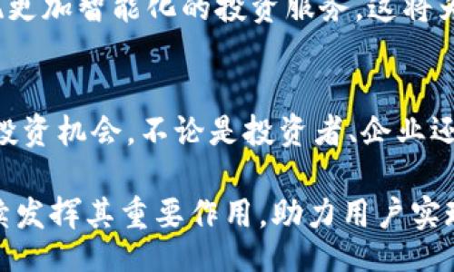  epitaph / epitaph 
banliangtokenim商业发展,区块链技术,数字货币,市场趋势,投资机会 / banliang 

引言：Tokenim商业发展的新时代
在当今数字经济快速发展的背景下，Tokenim平台所代表的商业发展趋势越来越引起关注。尤其是区块链技术的兴起，为数字货币的流通与交易提供了全新的机会。Tokenim商业发展正是这股浪潮的一部分，吸引着众多投资者和企业家投入其中。

Tokenim的基础与背景
Tokenim是一个专注于区块链技术和数字货币交易的平台。其目标是通过去中心化的方式，为用户提供安全、快捷的交易体验。近年来，随着区块链技术的逐渐成熟，Tokenim开始在各类商业场景中发挥重要作用。

区块链技术具备去中心化和透明性的特点，使得交易过程更加高效和安全。这种技术让用户能够轻松地进行资产管理与交易。Tokenim则是在这一背景下，依托强大技术支持，建立了完整的商业生态。

市场趋势：Tokenim在数字货币市场的地位
数字货币市场正处于迅猛发展的阶段。在2023年，越来越多的企业和个人开始认识到区块链技术的潜力。Tokenim作为行业内的一匹黑马，以其创新的商业模式和灵活的发展策略，迅速崭露头角。

根据市场调研，Tokenim的用户群体正在不断扩大，这为其未来发展提供了广阔的空间。如今，Tokenim已成为不少数字货币投资者和交易员的首选平台。

投资机会：为什么选择Tokenim？
选择Tokenim作为投资平台，不仅因为它的技术优势，还有其独特的投资机会。Tokenim提供多种投资产品，包括数字货币交易、资产管理和定制化的金融服务。

对于投资者而言，Tokenim的透明度和安全性是其重要的卖点。平台通过定期审计与监管，确保用户的资产安全。此外，Tokenim还提供丰富的教育资源，帮助用户更好地理解数字货币市场的动态。

Tokenim的技术优势
Tokenim平台背后的区块链技术，为其提供了强大的数据安全保障。使用高效的加密算法，有效保护用户交易信息的私密性。用户在交易时，无需担心数据泄露的问题。

此外，Tokenim采用分布式账本技术，这减少了单点故障的风险。即使某一节点发生故障，整个网络的运行不会受到影响。这样的设计，提高了系统的可靠性和稳定性。

用户体验：Tokenim的创新服务
Tokenim致力于提升用户体验，提供多种便捷的服务。例如，用户可以通过简单的操作进行数字货币交易。平台的界面设计友好，方便用户随时查看实时行情。

为了满足不同用户的需求，Tokenim还提供个性化的推荐服务。根据用户的交易习惯和偏好，系统会自动推荐合适的投资产品。这一创新服务，为用户的投资决策提供了极大的便利。

社区建设：Tokenim的用户互动
Tokenim重视与用户之间的互动，积极建设社区。平台不仅提供论坛和社群功能，还定期举办线上线下活动，让用户有机会面对面交流经验。这种社区氛围激发了用户的热情，也提升了平台的活跃度。

通过用户反馈机制，Tokenim不断自身服务与产品。平台鼓励用户提出意见和建议，这为Tokenim的持续改进提供了宝贵的参考。

未来展望：Tokenim的长远发展计划
展望未来，Tokenim计划进一步扩展其市场布局。随着数字货币行业的发展，Tokenim将不断提升技术实力与服务质量。未来，Tokenim希望能在更多的国家和地区建立业务，为更广泛的用户群体提供服务。

同时，Tokenim还将加大对新技术的投入，推动平台的创新发展。例如，Tokenim希望通过人工智能技术，实现更加智能化的投资服务。这将为用户提供更为精准的投资建议。

结论：掌握Tokenim带来的机会
总之，Tokenim代表着一种新的商业发展模式，特别是在数字货币的迅猛发展背景下，为用户带来了丰富的投资机会。不论是投资者、企业还是普通用户，都能够从中受益。

抓住Tokenim的机遇，将会是未来商业发展的重要一步。随着时间的推移，Tokenim有望在数字货币领域继续发挥其重要作用，助力用户实现资产增值。