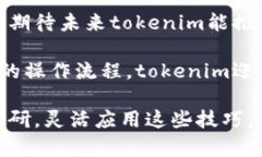   tokenim轻松矿工：如何通过简单步骤提升加密货