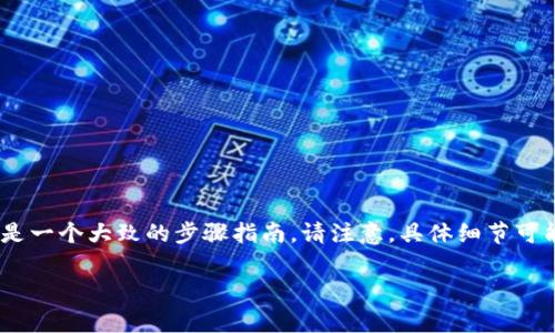 提币的过程通常需要遵循一系列步骤，并确保你的安全性。对于 Tokenim 的操作，这里是一个大致的步骤指南。请注意，具体细节可能因平台的更新而有所不同，所以最好参考 Tokenim 的官方网站或客服获取最新信息。

### Tokenim提币指南：如何安全有效地进行提币操作