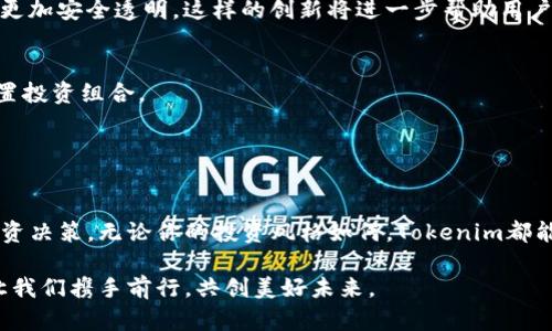 jiaotou![CDATA[如何通过Tokenim应用实现财务自由：完美的加密投资策略]]/jiaotou
![CDATA[Tokenim, 加密投资, 财务自由, 个人理财]]/guanjianci

Tokenim应用简介
在数字时代，区块链技术和加密货币的兴起为个人理财和投资开辟了新的 frontier。Tokenim应用就是这样一款旨在帮助用户管理、分析和加密投资组合的工具。它不仅提供市场动态的实时更新，还通过数据分析帮助投资者做出明智的决策。无论你是加密货币的新手还是经验丰富的投资者，Tokenim都能为你提供值得信赖的支持。

为什么选择Tokenim？
Tokenim之所以脱颖而出，首先是因为其强大的功能。它通过用户友好的界面将复杂的数据简化，使每位用户都能轻松掌握。平台的特色功能如投资组合追踪、价格提醒和市场分析，让投资者能够在正确的时间作出正确的决策。

此外，Tokenim还配备了智能分析工具。这些工具基于大数据和人工智能技术，能够提供市场趋势的深度分析。它不仅能解析当前的市场情况，还通过历史数据预测未来趋势。这一切都旨在帮助用户实现财务自由的目标。

Tokenim应用的具体功能
Tokenim应用的优势在于其多样化的功能。让我们详细看看这些主要功能：

h41. 投资组合管理/h4
Tokenim允许用户在一个平台上管理多个投资组合。用户可以实时查看各个投资的表现。这种集中管理使用户能够更好地把握投资动态，并及时调整策略。

h42. 数据分析与市场趋势/h4
Tokenim提供的数据分析工具基于大量历史数据，帮助用户了解市场趋势。例如，用户可以通过图表和趋势线来识别加密货币的价格波动。该平台还会推送相关的新闻和事件，帮助用户保持对市场脉动的敏感。

h43. 价格提醒与自动交易/h4
对于需要时刻关注市场变化的投资者而言，价格提醒功能显得尤为重要。Tokenim允许用户设置特定的价格警报，一旦市场突破设定的价格，用户就会收到通知。此外，应用还支持自动交易功能，用户可以根据预设的条件自动执行交易，从而把握每一个投资机会。

h44. 教育资源与社区支持/h4
Tokenim不仅是工具，还致力于教育用户。应用内设有丰富的教育资源，包括教程、文章和视频，帮助用户深入了解加密货币市场。此外，Tokenim还拥有一个社区，用户可以在这里交流经验，分享投资心得。

Tokenim的优势与未来
选择Tokenim的用户，将享受其带来的多重优势。首先是其精准的数据分析功能，可以显著提升投资决策的准确性。其次，用户友好的界面确保了即使是新手也能快速上手。

展望未来，Tokenim将不断和更新其功能，以适应快速变化的市场。随着加密货币的普及，Tokenim也将融入更多先进技术，如区块链技术，使交易更加安全透明。这样的创新将进一步帮助用户实现理想的财务自由。

如何开始使用Tokenim？
要开始使用Tokenim，用户只需下载应用并注册账号。注册过程非常简单，只需提供一些基本信息。完成后，用户可以根据自身的投资策略开始设置投资组合。

用户在开户后，建议从小额投资开始，逐步熟悉市场动态与应用功能。Tokenim的教育资源能够帮助用户迅速提升其投资技能。

总结
Tokenim应用正是想要实现财务自由的投资者不可或缺的伙伴。通过其丰富的功能，用户能够获得数据支持和市场趋势分析，从而做出聪明的投资决策。无论你的投资风格如何，Tokenim都能够为你的成功之路提供支持。

在新的投资环境中，抓住每一次机会是实现财务自由的关键。Tokenim也期待与每位用户一同追逐梦想的旅程。在这个充满不确定性的市场中，让我们携手前行，共创美好未来。