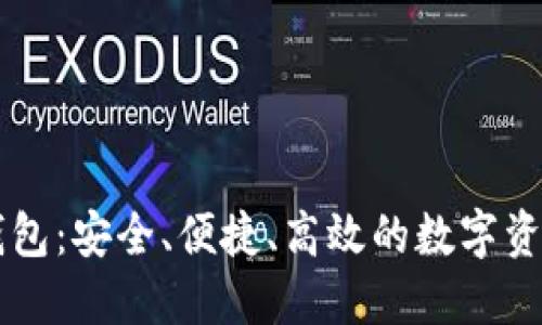 OK比特币超级钱包：安全、便捷、高效的数字资产管理解决方案