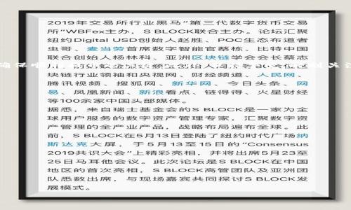  bieoti 如何在欧易提币将FIL转至Tokenim：安全、高效的操作指南 / 
 guanjianci 欧易, 提币, FIL, Tokenim /guanjianci 

引言
在数字货币世界中，提币操作是许多投资者日常交易的一部分。尤其是当涉及到不同交易平台间的转账时，大家更希望能够顺利、安全地完成。因此，本文将详细介绍如何将FIL（Filecoin）从欧易（OKEx）提币到Tokenim。这不仅是一个简单的操作指南，也会探讨安全性、效率以及当前市场的动态，力求让每位读者在了解过程中，能够掌握关键要点。

基础知识：FIL与Tokenim简介
在进行任何提币操作之前，了解所涉及的数字货币和交易平台都是至关重要的。FIL是Filecoin网络中的原生数字资产，专门用于存储和检索数据。而Tokenim则是一个相对新兴的数字资产交易平台，提供了多种币种的交易和管理服务，用户在这里可以方便地管理他们的资产。

第一步：准备工作
在提币之前，我们需要确保完成几个准备步骤：
ul
    listrong安全检查：/strong确保您的账户安全，开启双重验证（2FA）。/li
    listrong钱包准备：/strong登陆Tokenim，获取您的FIL钱包地址。/li
    listrong了解手续费：/strong了解在欧易和Tokenim上的提币手续费、转账时间等信息。/li
/ul

完成这些准备工作之后，您就可以开始执行提币操作了。

第二步：在欧易进行提币操作
接下来，让我们进入具体的提币流程：

h41. 登陆您的欧易账户/h4
首先，使用您的账户信息登陆到欧易交易平台。确保使用正确的密码，并避免在公共网络环境下操作。

h42. 找到提币选项/h4
在您的账户首页，找到“资产”或“钱包”选项。选择您拥有的FIL资产，然后点击“提币”或“提现”。

h43. 输入Tokenim钱包地址/h4
在提币页面，您需要输入您的Tokenim所生成的FIL钱包地址。务必仔细核对地址，确保输入无误，避免资产丢失。

h44. 输入提币金额/h4
接下来，输入您要提取的FIL数量。请注意最低提币限制及手续费的扣除。

h45. 确认并提交/h4
在确认所有信息无误后，点击“提交”或“确认”。系统可能会要求您通过邮件或短信进行身份验证。

h46. 等待提币处理/h4
提币申请提交后，您需要耐心等待。欧易会处理您的请求，并将FIL转账至您在Tokenim的地址。您可以在“提币记录”中查看操作状态。

第三步：在Tokenim确认到账
从欧易提交提币后，您需要在Tokenim平台确认FIL是否到账。通常，到账时间取决于区块链网络的繁忙程度。以下是一些确认到账的步骤：

h41. 登陆Tokenim账户/h4
使用您的账户信息登陆Tokenim，确保正常访问。

h42. 访问资产管理页面/h4
在您的Tokenim主界面，找到资产管理或钱包页面。查看您的FIL余额是否有变化。

h43. 查看交易记录/h4
如果余额没有及时更新，可以查看交易记录，确认是否有新到账的交易。若出现问题，可以联系客服进行查询。

提币后的注意事项
在成功提币后，还有几个值得关注的事项：

h41. 资产管理策略/h4
一旦您在Tokenim成功接收到FIL，您需要制定资产管理策略。考虑是否长期持有或进行交易，制定合理的投资计划。

h42. 熟悉平台政策/h4
了解Tokenim的各项平台规则包括交易、提款限制及手续费，确保最大限度地利用这个平台。

h43. 关注市场动态/h4
市场行情是波动的，关注FIL的价格以及相关市场讯息，及时调整您的投资策略。

总结
在本文中，我们详细介绍了如何将FIL从欧易提币到Tokenim的完整流程。希望这些信息能为您在数字货币交易中提供帮助。记住，做足准备和检查是确保顺利提币的关键。此外，保持警觉，时刻关注市场变化，才能在投资中获取更高的收益。无论您是资深玩家还是刚入门的新手，在数字货币的世界中，知识和谨慎始终是您最好的伙伴。

我们相信，只要您按照上述步骤操作，便能顺利将FIL提币到Tokenim，享受到数字货币交易的乐趣！

常见问题解答
h41. 提币过程中常见的问题有哪些？/h4
提币过程中常见的问题包括地址错误、网络拥堵导致的延迟、账户安全设置导致提币失败等。

h42. 提币手续费一般是多少？/h4
提币手续费因平台而异，通常会在提币页面显示。建议在提币前仔细查看。

h43. 提币后需要多久才能到账？/h4
到账时间通常取决于网络的繁忙程度，一般情况下在几分钟到几小时之间。

h44. 如果提币失败，我该怎么办？/h4
如果提币失败，请检查具体原因，并联系客服寻求帮助，通常情况可以申请重试。

希望这些信息对你有帮助，未来在数字货币的投资旅程中一帆风顺！