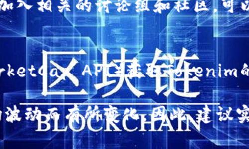 要获取Tokenim的价格，您可以通过多种渠道和平台。这些渠道通常提供实时的加密货币价格数据、市场分析和交易信息。以下是一些常见的获取Tokenim价格的方式：

### 1. 加密货币交易所
许多交易所，如Binance、Coinbase、Kraken等，都会列出Tokenim的价格。在这些平台上，用户可以直接查看实时行情，并进行买卖操作。

### 2. 加密货币数据聚合平台
网站如CoinMarketCap和CoinGecko汇集了来自多个交易所的加密货币价格。这些平台不仅提供价格，还提供市值、交易量等信息，帮助用户做出更明智的投资决策。

### 3. 加密货币钱包
许多加密货币钱包应用（如Trust Wallet、Exodus等）也提供实时价格信息。用户可以在自己的钱包内查看Tokenim的当前价格和历史走势图。

### 4. 专业的金融网站
一些金融新闻网站（如Bloomberg、CNBC等）也会报道加密货币市场的动态，包括价格波动和市场趋势。

### 5. 社交媒体和社区论坛
Reddit、Twitter等社交媒体平台上，用户经常分享Tokenim的价格信息和市场动向。加入相关的讨论组和社区，可以及时获得市场动态。

### 6. 自定义API和工具
开发者和有技术背景的用户可以使用加密货币价格API（如CoinGecko API，CoinMarketCap API）获取Tokenim的实时价格。这些API允许您在自己的应用程序或网站中集成加密货币价格查询功能。

通过上述方法，您可以轻松获取到Tokenim的最新价格信息。请注意，价格会因为市场波动而有所变化。因此，建议实时查看，并在进行交易前确认信息的准确性。