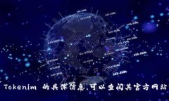 Tokenim 是一个与区块链及加密货币相关的项目或公