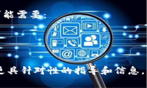 “Tokenim”可能指代多种概念，因此为了更好地帮助您，如果您能提供更多的背景或具体信息，那将非常有帮助。一般而言，Tokenim 可能涉及以下几个方面：

1. **加密货币或区块链相关项目**：如果您是在询问如何开启一个与加密货币或区块链相关的Token项目，您可能需要考虑以下几个步骤：
   - 研究市场需求和项目构思
   - 编写白皮书，详细描述项目的功能和目标
   - 选择区块链平台（如以太坊、Binance Smart Chain等）
   - 编写智能合约，确保Token的功能正常运行
   - 进行测试和审计，以确保代码安全
   - 在适当的平台上发布和推广

2. **软件或程序开关**：如果“Tokenim”是某个软件或程序，您可能需要：
   - 查阅官方文档或支持页面，获取相关的安装和启动指导
   - 确认您的系统环境满足软件的运行要求
   - 若需要提供API密钥或其他访问凭证，确保您能够获得并正确输入这些信息

3. **游戏或应用**：如果“Tokenim”是某款游戏或应用程序，您可能需要：
   - 从官方网站或应用商店下载并安装该应用
   - 注册频道或创建账户
   - 根据引导进行初始设置

如果您能具体说明您对“Tokenim”的定义和用途，我将能够提供更具针对性的指导和信息。