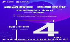 如何通过TokenIM内空投获得丰厚收益？