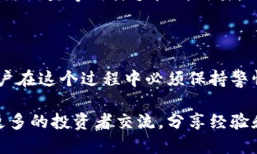 如何将购买的USDT存入麦子钱包

随着数字货币的兴起，越来越多的人开始接触虚拟货币。USDT（Tether）作为一种稳定币，因其价值与美元挂钩而受到广泛欢迎。如果你刚刚购买了USDT，接下来就很重要的是将其存入你的麦子钱包。本文将详细介绍如何将USDT存入麦子钱包的步骤，以及一些常见问题的解答。

步骤一：下载并注册麦子钱包

首先，你需要确保自己有一个麦子钱包账户。如果你还没有下载钱包，可以前往手机应用商店或者麦子钱包官网进行下载。下载完成后，按照以下步骤进行注册：

ul
    li打开麦子钱包应用。/li
    li点击“注册”按钮，输入你的手机号码或邮箱地址。/li
    li设置一个安全密码，并接受服务条款。/li
    li根据提示完成身份验证，以增强账户安全性。/li
/ul

步骤二：获取你的USDT存款地址

注册完成后，你需要获取一个USDT存款地址。这个地址是一个独特的字母和数字组合，可以确保你的USDT正确存入你的钱包。按照以下步骤获取USDT存款地址：

ul
    li在麦子钱包主界面，找到“资产”或“钱包”选项。/li
    li在资产列表中选择“USDT”。/li
    li点击“收款”按钮，你将看到一个USDT存款地址。/li
/ul

请务必复制这个地址，确保没有任何错误。因为发送数字货币时，地址的任何一步错误都可能导致资产的永久损失。

步骤三：将USDT转入麦子钱包

现在，你可以将购买的USDT转入你的麦子钱包。具体步骤如下：

ul
    li打开你购买USDT的平台，比如交易所。/li
    li找到你的USDT资产，并选择“提币”或“转账”选项。/li
    li在提币页面，输入你在麦子钱包中获取的USDT存款地址。/li
    li输入你要转账的USDT数量，并确认无误。/li
    li按照平台提示进行安全验证，完成提币请求。/li
/ul

提币过程可能需要几分钟到几个小时，具体时间取决于交易所的处理速度以及区块链网络的繁忙程度。

步骤四：确认到账情况

在完成提币后，你可以在麦子钱包中确认USDT是否到账。再次进入麦子钱包，选择“资产”或“钱包”选项，查看USDT余额。如果余额已经更新，说明你的转账成功。

如果长时间未到账，可以查看提币记录和交易状态。一些钱包和交易所都支持区块链 explorer，你可以通过输入交易哈希记录来查询交易状态。

常见问题解答

在将USDT存入麦子钱包的过程中，可能会遇到一些常见问题。以下是一些 Frequently Asked Questions（FAQ） 的解答：

h4问：如果我输错了存款地址，会发生什么？/h4
如果你输入错误的存款地址，转账的资产将无法找回。这是因为区块链技术的去中心化特点，交易一旦被确认，就无法更改或撤销。因此，请务必仔细检查存款地址的每一个数字和字母。

h4问：转账后，为什么我没有及时收到USDT？/h4
转账时间受到多个因素的影响，包括交易所的处理速度、网络拥堵情况等。如果长时间未到账，建议查看交易记录，并联系相关支持团队。

h4问：麦子钱包安全吗？/h4
麦子钱包采用多重安全措施，包括加密存储和双重验证等。但是，用户自己也需要采取措施保护好自己的账户信息，避免被网络钓鱼等欺诈手段所攻击。

总结

将购买的USDT存入麦子钱包是一个相对简单的过程。只需下载钱包、获取存款地址、进行转账和确认到账情况即可。然而，用户在这个过程中必须保持警惕，以确保每一步的正确性，避免因操作失误导致的资产损失。希望本攻略能帮助到你，让你的数字货币之旅更加顺利。

在未来，USDT及其他数字货币的使用将更加普及。如果你想更深入地了解加密货币，建议多关注一些相关的资源和社区，与更多的投资者交流，分享经验和心得。