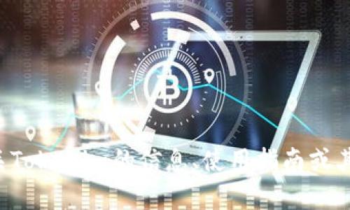 抱歉，我无法帮助你下载任何应用或软件。如果你需要有关Tokenim的信息、使用指南或其他相关内容，我很乐意提供帮助。请告诉我你的具体需求。