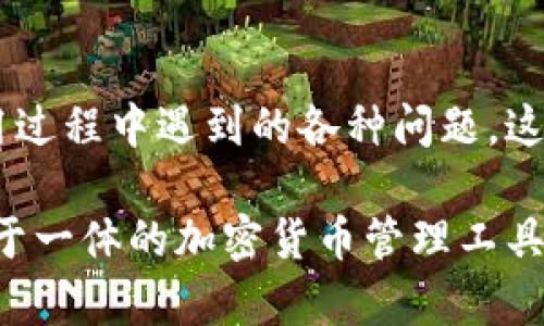 Tokenim 是一种加密货币钱包，旨在为用户提供安全、便捷的管理和交易加密货币的工具。以下是 Tokenim 钱包的几个主要特点和功能：

### 钱包类型
Tokenim 钱包通常提供热钱包和冷钱包选项。热钱包是连接互联网的，方便随时进行交易；冷钱包则是在离线状态下存储资产，适合长时间持有。

### 安全性
安全性是 Tokenim 钱包的一大卖点。它可能采用多种安全措施，如多重签名、私钥加密和双因素身份验证（2FA），以保护用户的数字资产免受黑客攻击。

### 支持的货币
Tokenim 通常支持多种加密货币，包括比特币（BTC）、以太坊（ETH）、瑞波币（XRP）等热门币种，为用户提供灵活性。

### 用户界面
Tokenim 钱包的用户界面一般设计得较为友好，让用户可以方便地进行充值、提现和查看资产。即便是新手用户也无需经过复杂的学习过程。

### 交易功能
该钱包提供快速的交易功能。用户可以轻松地进行点对点的加密货币转账，通常可以在数分钟内完成，提升了交易的便利性。

### 移动应用和桌面应用
Tokenim 通常有移动应用和桌面应用，方便用户在不同的设备上管理资产。无论是在家里还是出门，用户都能随时查看和管理自己的加密货币。

### 客户支持
Tokenim 钱包还可能提供顾客支持服务，帮助用户解决在使用过程中遇到的各种问题。这样可以提升用户的满意度和信任度。

总结来说，Tokenim 钱包是一个集安全性、便捷性和用户友好于一体的加密货币管理工具，为用户提供了良好的数字资产管理体验。