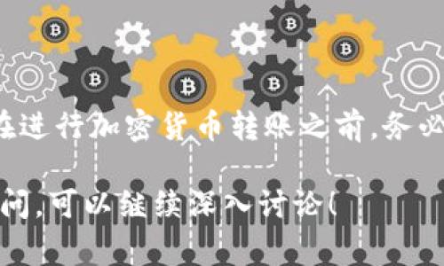 显示无效地址通常是因为输入的地址格式不正确或该地址在区块链上并不存在。对于Tokenim这类加密货币钱包或交易平台，以下是一些常见的原因，以及如何解决这些问题的建议。

### 一、地址格式问题
确保您输入的地址符合相应加密货币的标准格式。不同的加密货币（如比特币、以太坊等）有不同的地址格式：
ul
    li比特币地址通常以1、3或bc1开头。/li
    li以太坊地址以0x开头，共42个字符。/li
/ul
如果您输入的地址与这些格式不符，Tokenim会提示“无效地址”。请仔细检查地址的开头字符及总长度。

### 二、地址拼写错误
由于地址通常由一串随机字母和数字组成，容易出现拼写错误。检查是否有以下错误：
ul
    li多余或遗漏字符/li
    li使用了错误的字符（例如数字O与字母o混淆）/li
/ul
在输入地址之前，建议使用复制粘贴的方法，减少手动输入带来的错误。

### 三、过期或不再使用的地址
某些地址可能因用户原因已不再使用或者被冻结。这种情况下，如果地址過期，Tokenim将会显示无效地址的提示。确认该地址是活跃且仍可接收转账的。

### 四、区块链网络问题
有时候，即使输入的地址是正确的，因网络分叉或者充值网络选择错误，也可能会导致地址显示为无效。确认：
ul
    li您选择了正确的区块链网络（例如，Ethereum网络对应的地址不能在Bitcoin网络上使用）/li
    li网络是否处于正常状态，有无其他用户反映类似问题/li
/ul

### 五、其他提示
如果您在Tokenim上遇到无效地址的情况，可尝试以下步骤：
ul
    li清除应用程序缓存或重新启动应用程序。/li
    li检查Tokenim的官方文档，确保您遵循了所有的地址使用指导。/li
    li如果问题仍未解决，考虑联系Tokenim客服寻求帮助。/li
/ul

### 总结
显示无效地址的原因多种多样，从格式错误到网络问题都可能导致此问题。在进行加密货币转账之前，务必要仔细检查目标地址，确保其准确无误。

希望以上信息能帮助您解决Tokenim上关于无效地址的问题。若还有其他疑问，可以继续深入讨论！