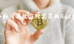 在讨论“tokenim gas好贵”这个话题之前，我们需要
