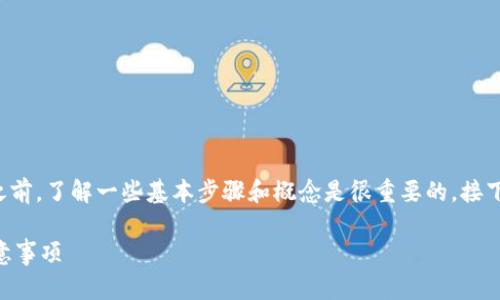 将NFT币存到Tokenim的过程比较简单，但在操作之前，了解一些基本步骤和概念是很重要的。接下来，我将详细介绍如何将NFT转移到Tokenim平台。

### 如何将NFT币存到Tokenim？详细步骤与注意事项