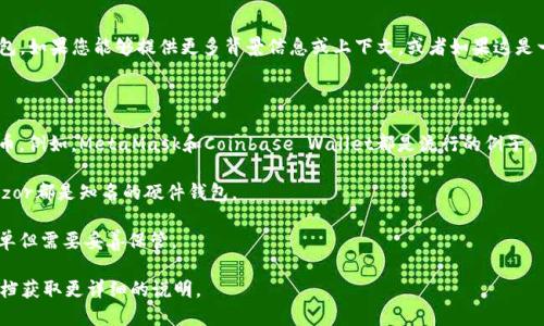 目前没有关于“tokenim钱包”的具体信息。很有可能这是一个新的或不太知名的加密钱包。如果您能够提供更多背景信息或上下文，或者如果这是一个特定平台或项目的名称，您可以检查它的官方网站或社交媒体渠道以获取更多信息。

大多数加密钱包的格式可以分为几类，如下所示：

1. **软件钱包**：这些通常是手机应用或桌面应用，允许用户存储和管理他们的加密货币。例如，MetaMask和Coinbase Wallet都是流行的例子。

2. **硬件钱包**：这些是物理设备，通常用于更安全地存储加密货币。比如Ledger和Trezor都是知名的硬件钱包。

3. **纸钱包**：这些是将公钥和私钥打印在纸上的一种传统方法。这种方式相对较为简单但需要妥善保管。

如果您需要关于tokenim钱包的特定格式或功能的信息，建议访问相关的官方网站或文档获取更详细的说明。