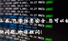 可以，Tokenim钱包的二维码可以分享给别人。使用