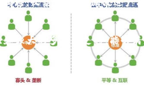 Tokenim的钱包是一种数字货币钱包，专为存储、管理和交易加密资产而设计。它通常具有高安全性、用户友好的界面和丰富的功能，允许用户在加密货币的世界中轻松导航。Tokenim钱包支持多种主流数字货币，包括比特币、以太坊和其他许多代币。

### Tokenim钱包的特点

安全性
Tokenim钱包使用多种安全措施来保护用户的资产。这些措施包括双重身份验证、加密存储和冷存储选项。冷存储意味着将资产存储在没有互联网连接的环境中，从而减少被黑客攻击的风险。用户也可以设置强密码，并定期更改，以增加安全级别。

用户友好性
Tokenim钱包的界面简洁直观，即使是新手用户也能快速上手。用户可以轻松查看账户余额、交易历史及市场动态。平台提供的教程和支持文档有助于用户熟悉各种功能。

多币种支持
Tokenim支持多种数字货币，并允许用户在多个资产之间轻松转换。这一点尤其适合投资者，他们可能在不同的加密货币之间进行交易。通过 Tokenim，用户可以将多种资产集中管理，简化了交易和持有的过程。

交易功能
除了存储和管理数字资产，Tokenim钱包还为用户提供快速的交易功能。用户可以随时发送和接收加密货币。该功能的顺畅体验确保用户无需等待较长时间即可完成交易。这种高效率非常适合需要频繁交易的用户。

社区支持
Tokenim钱包有一个活跃的社区，用户可以在这里分享经验、寻求帮助并讨论最新动态。开发团队也会定期与用户沟通，收集反馈，不断改进产品。这种支持和透明度使用户感到更加安全和受到重视。

总结
总的来说，Tokenim钱包是一款功能丰富且易于使用的数字货币钱包。它不仅具备高安全性，还有良好的用户体验和强大的多币种支持，能够满足不同用户的需求。无论是新手用户还是经验丰富的投资者，都能在Tokenim钱包中找到适合自己的功能和服务。

如果你对Tokenim钱包有更多的疑问，或者想了解如何更好地使用它，请随时向我询问。