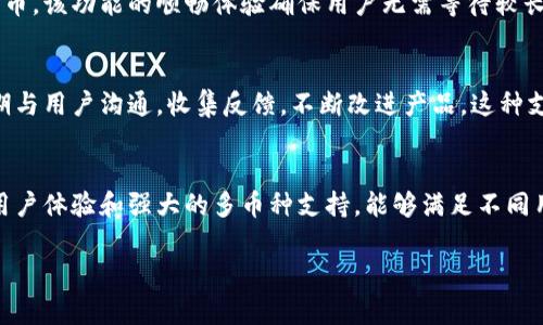 Tokenim的钱包是一种数字货币钱包，专为存储、管理和交易加密资产而设计。它通常具有高安全性、用户友好的界面和丰富的功能，允许用户在加密货币的世界中轻松导航。Tokenim钱包支持多种主流数字货币，包括比特币、以太坊和其他许多代币。

### Tokenim钱包的特点

安全性
Tokenim钱包使用多种安全措施来保护用户的资产。这些措施包括双重身份验证、加密存储和冷存储选项。冷存储意味着将资产存储在没有互联网连接的环境中，从而减少被黑客攻击的风险。用户也可以设置强密码，并定期更改，以增加安全级别。

用户友好性
Tokenim钱包的界面简洁直观，即使是新手用户也能快速上手。用户可以轻松查看账户余额、交易历史及市场动态。平台提供的教程和支持文档有助于用户熟悉各种功能。

多币种支持
Tokenim支持多种数字货币，并允许用户在多个资产之间轻松转换。这一点尤其适合投资者，他们可能在不同的加密货币之间进行交易。通过 Tokenim，用户可以将多种资产集中管理，简化了交易和持有的过程。

交易功能
除了存储和管理数字资产，Tokenim钱包还为用户提供快速的交易功能。用户可以随时发送和接收加密货币。该功能的顺畅体验确保用户无需等待较长时间即可完成交易。这种高效率非常适合需要频繁交易的用户。

社区支持
Tokenim钱包有一个活跃的社区，用户可以在这里分享经验、寻求帮助并讨论最新动态。开发团队也会定期与用户沟通，收集反馈，不断改进产品。这种支持和透明度使用户感到更加安全和受到重视。

总结
总的来说，Tokenim钱包是一款功能丰富且易于使用的数字货币钱包。它不仅具备高安全性，还有良好的用户体验和强大的多币种支持，能够满足不同用户的需求。无论是新手用户还是经验丰富的投资者，都能在Tokenim钱包中找到适合自己的功能和服务。

如果你对Tokenim钱包有更多的疑问，或者想了解如何更好地使用它，请随时向我询问。