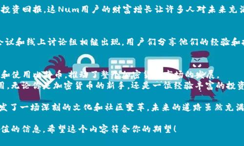  2012年比特币钱包的兴起与影响：如何成为加密货币的新手入门br /  

 guanjianci 比特币钱包, 加密货币, 2012年, 数字资产br / guanjianci 

引言
2012年是比特币历史上一个重要的转折点。这一年，比特币钱包的普及极大地推动了加密货币的使用。比特币作为一种数字资产，逐渐获得了越来越多人的关注。
在这篇文章中，我们将深入探讨2012年比特币钱包的兴起。这不仅是关于技术的谈论，更是对一场金融革命的深入分析。我们将看看钱包的类型、功能，以及它们如何改变了我们的金融观念。

比特币钱包的类型
了解比特币钱包，我们首先需要知道它们的几种主要类型。每种钱包都有其独特的功能，适用于不同的用户群体。

h41. 软件钱包/h4
软件钱包是最常见的比特币钱包类型。用户可以在个人电脑或移动设备上安装软件。这种钱包方便快捷，适合日常小额交易。2012年涌现出多款软件钱包，比如Electrum和Blockchain.info。

h42. 硬件钱包/h4
硬件钱包是专门设计用于存储加密货币的设备。这类钱包具有较高的安全性，因为它们通常在离线状态下生成和存储私钥。2012年，Ledger和Trezor等硬件钱包开始获得市场关注。

h43. 网络钱包/h4
网络钱包是在云端存储的比特币钱包，用户通过网页访问。虽然使用便捷，但如果服务商遭到黑客攻击，用户的信息也可能泄露。2012年，最著名的网络钱包如Coinbase逐渐被大众接受。

h44. 纸钱包/h4
纸钱包是一种将比特币的公私钥打印在纸上的方法。这种方法简单而且防止了网络攻击，但不方便日常使用。2012年，很多用户仍选择创建纸钱包，以提高安全性。

比特币钱包的功能
比特币钱包的功能不止是存储比特币。我们来看看其最基本的几个功能，以及它们如何影响用户体验。

h41. 存储与管理/h4
比特币钱包的最基本功能是存储比特币。用户可以通过钱包管理自己的数字资产。2012年，人们还在探索如何有效地管理比特币。

h42. 发送与接收/h4
通过比特币钱包，用户可以轻松地发送和接收比特币。只需输入对方的地址，即可完成转账。这个过程快捷方便，为比特币的日常使用打下基础。

h43. 查看交易记录/h4
优质的比特币钱包允许用户查看历史交易记录。这一功能增强了用户的透明度和信任感，同时帮助用户了解自己的资产变动。

h44. 安全功能/h4
钱包的安全功能至关重要。大多数比特币钱包提供多种安全措施，如密码保护和两步验证。这在2012年引起了用户的关注，因为网络安全性是比特币用户最关心的话题之一。

2012年比特币钱包的市场变化
2012年，比特币的知名度逐渐提升，金融市场也开始对其产生兴趣。钱包作为比特币交易的重要工具，见证了这一变化。

h41. 用户增长/h4
随着比特币价格的上升，使用比特币钱包的用户数量开始激增。2012年，比特币网络用户达到了百万级别。越来越多的人对加密货币产生兴趣，希望参与其中。

h42. 投资渠道/h4
很多投资者开始关注比特币，这使得比特币钱包的需求猛增。2012年，许多人开始利用比特币进行投资。比较普遍的是，投资者纳入比特币钱包作为他们投资组合的一部分。

h43. 创新与发展/h4
2012年，许多钱包开发者开始无止境地尝试和创新。出现了用户友好的界面，增强了安全性，以及更多的支持功能。这些改进不仅吸引了用户，也促进了市场的繁荣。

h44. 法规与监管的挑战/h4
随着比特币的崛起，监管机构也越来越关注这一领域。2012年，各国对比特币的监管政策开始逐渐成型。这使得比特币钱包的使用和交易变得更加复杂，但也促进了合规钱包的推出。

比特币钱包给用户带来的成果
自2012年以来，比特币钱包为用户带来了许多具体的成果。用户的财务管理和生活方式都受到了影响。

h41. 财务自由/h4
比特币钱包让许多用户体验到了财务自由的可能性。通过比特币，用户不再完全依赖传统金融机构。2012年，越来越多的人选择了比特币作为资产配置的工具。

h42. 转账便利/h4
比特币钱包使得跨国转账变得更加方便。2012年，许多用户发现使用比特币可以迅速完成交易，大大缩短了等待时间。这为生活在不同国家的人们带来了福音。

h43. 增值潜力/h4
比特币的价格在2012年大幅上涨，使得拥有比特币钱包的用户获得了可观的投资回报。这Num用户的财富增长让许多人对未来充满了信心。

h44. 社区与文化/h4
比特币钱包的使用促进了一个全新的社区形成。2012年，各种比特币相关的会议和线上讨论组相继出现。用户们分享他们的经验和技巧，加强了彼此的联系。

结论
2012年是比特币钱包发展的关键年份。它为用户提供了更便捷的方式来管理和使用比特币，推动了整个加密货币市场的发展。
随着技术的进步和用户的不断增加，比特币钱包在未来也将继续发挥重要作用。无论你是加密货币的新手，还是一位经验丰富的投资者，理解2012年的比特币钱包及其影响都是必要的。

最后，可以说2012年比特币钱包的兴起，不仅改变了我们对金融的看法，也引发了一场深刻的文化和社区变革。未来的道路虽然充满挑战，但毫无疑问，加密货币将继续在全球经济中扮演着越来越重要的角色。 

这样的一份文章，能够在推广和方面发挥重要作用，同时也能为读者提供有价值的信息。希望这个内容符合你的期望！