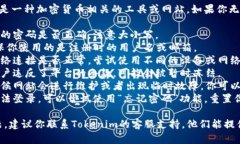 抱歉，你遇到了问题。Tokenim是一种加密货币相关