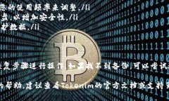 找回Tokenim备份的过程可能涉及几个步骤，取决于