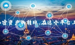 Tokenim 是一个基于区块链技术的数字交易平台，允