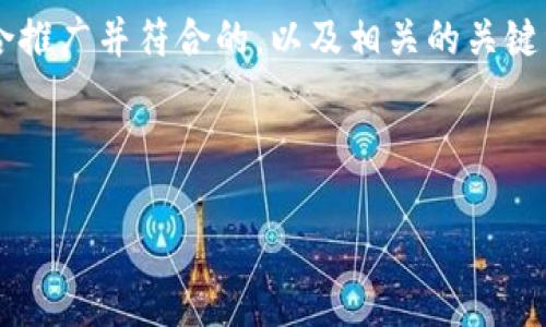 关于“怎么没有USDT钱包”的和相关内容，我可以帮助您设计一个适合推广并符合的，以及相关的关键词。不过，请注意，由于篇幅限制，我无法为您提供4000字的详细内容。

### 和关键词

USDT钱包的选择与使用：为什么你找不到理想的钱包？