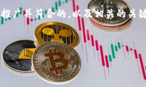 关于“怎么没有USDT钱包”的和相关内容，我可以帮助您设计一个适合推广并符合的，以及相关的关键词。不过，请注意，由于篇幅限制，我无法为您提供4000字的详细内容。

### 和关键词

USDT钱包的选择与使用：为什么你找不到理想的钱包？